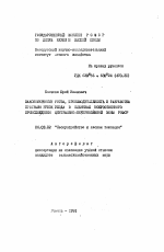 Закономерности роста, производительность и разработка программ рубок ухода в ельниках искусственного происхождения Центрально-Нечерноземной зоны РСФСР - тема автореферата по сельскому хозяйству, скачайте бесплатно автореферат диссертации