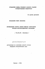 Исследование статуса белков мембран эритроцитов методом многокоординатной экстракции - тема автореферата по биологии, скачайте бесплатно автореферат диссертации