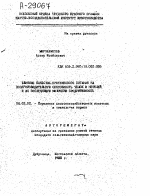 ВЛИЯНИЕ КАЧЕСТВА ПРОТЕИНОВОГО ПИТАНИЯ НА ВОСПРОИЗВОДИТЕЛЬНУЮ СПОСОБНОСТЬ ТЕЛОК И НЕТЕЛЕЙ И ИХ ПОСЛЕДУЮЩУЮ МОЛОЧНУЮ ПРОДУКТИВНОСТЬ - тема автореферата по сельскому хозяйству, скачайте бесплатно автореферат диссертации