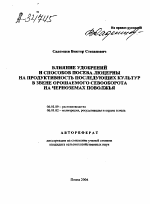 ВЛИЯНИЕ УДОБРЕНИЙ И СПОСОБОВ ПОСЕВА ЛЮЦЕРНЫ НА ПРОДУКТИВНОСТЬ ПОСЛЕДУЮЩИХ КУЛЬТУР В ЗВЕНЕ ОРОШАЕМОГО СЕВООБОРОТА НА ЧЕРНОЗЕМАХ ПОВОЛЖЬЯ - тема автореферата по сельскому хозяйству, скачайте бесплатно автореферат диссертации