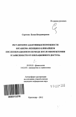 Регуляторно-адаптивные возможности организма женщин в ближайшем послеоперационном периоде после миомэктомии в зависимости от операционного доступа - тема автореферата по биологии, скачайте бесплатно автореферат диссертации