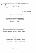 Геолого-геофизические основы технологий интенсификации притоков в нефтегазоразведочных скважинах - тема автореферата по геологии, скачайте бесплатно автореферат диссертации