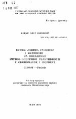 Влияние лизина, треонина и метионина на показатели иммунобиологической реактивности у свиноматок и поросят - тема автореферата по биологии, скачайте бесплатно автореферат диссертации