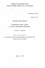 Монооксигеназы высших растений и их роль в детоксикации ксенобиотиков - тема автореферата по биологии, скачайте бесплатно автореферат диссертации
