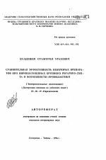 Сравнительная эффективность некоторых препаратов при пироплазмидозах крупного рогатого скота и возможности профилактики (экспериментальные исследования - тема автореферата по биологии, скачайте бесплатно автореферат диссертации