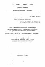 Оценка эффективного плодородия освоенных почв на основе математического моделирования урожайности - тема автореферата по сельскому хозяйству, скачайте бесплатно автореферат диссертации