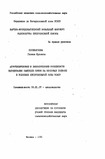 Агротехнические и биологические особенности выращивания саженцев вишни на клоновых подвоях в условиях нечерноземной зоны РСФСР - тема автореферата по сельскому хозяйству, скачайте бесплатно автореферат диссертации