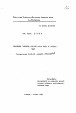 Сравнение различных сортов и форм тмина в условиях ЧССР - тема автореферата по сельскому хозяйству, скачайте бесплатно автореферат диссертации