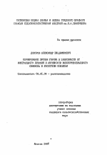 Формирование урожая гороха в зависимости от минерального питания и активности бобоворизобиального симбиоза в лесостепи Поволжья - тема автореферата по сельскому хозяйству, скачайте бесплатно автореферат диссертации