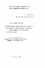 Цитогенетическое и дерматологическое исследование при бесплодии у мужчин, связанном с нарушением сперматогенеза по типу азоосперии - тема автореферата по биологии, скачайте бесплатно автореферат диссертации