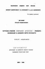 Картированные хромосомы Streptomyces antibioticus - продуцента олеандомицина с помощью слияния протопластов - тема автореферата по биологии, скачайте бесплатно автореферат диссертации