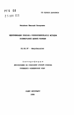 Идентификация YERSINIA PSEUDOTUBERCULOSIS методом полимеризной цепной реакции - тема автореферата по биологии, скачайте бесплатно автореферат диссертации