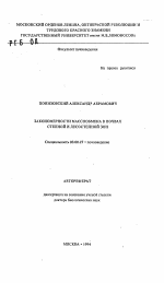 Закономерности массообмена в почвах степной и лесостепной зон - тема автореферата по биологии, скачайте бесплатно автореферат диссертации