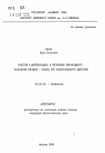 Участие 6-метилурацила в регуляции пероксидного окисления липидов - основа его биологического действия - тема автореферата по биологии, скачайте бесплатно автореферат диссертации