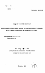 Ингибирование роста дрожжей Candida valida различными субстратами. Исследование стационарных и переходных состояний - тема автореферата по биологии, скачайте бесплатно автореферат диссертации