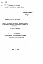 Аспекты взаимодействия клеток высшего растения и синезеленых водорослей при совместном культивировании - тема автореферата по биологии, скачайте бесплатно автореферат диссертации