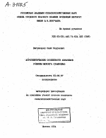 АГРОГЕНЕТИЧЕСКИЕ ОСОБЕННОСТИ АКВАЗЕМОВ РАВНИНЫ МЕКОНГА (КАМБОДЖА) - тема автореферата по биологии, скачайте бесплатно автореферат диссертации