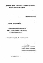 Особенности формирования урожая разных сортов ячменя в зависимости от агротехнических приемов - тема автореферата по сельскому хозяйству, скачайте бесплатно автореферат диссертации