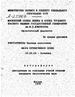 ФЛОРА ПЕЧЕНОЧНИКОВ ХИБИН - тема автореферата по биологии, скачайте бесплатно автореферат диссертации