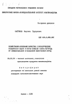 Хозяйственно-полезные качества и биологические особенности телок и коров помесей санта-гертруда от симментальской и казахской белоголовой пород - тема автореферата по сельскому хозяйству, скачайте бесплатно автореферат диссертации