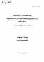 ЭФФЕКТИВНОСТЬ И СПОСОБЫ ПРИМЕНЕНИЯ БИОКОМПОСТА ПОД ПОЛЕВЫЕ КУЛЬТУРЫ НА ДЕРНОВО-ПОДЗОЛИСТЫХ ПОЧВАХ НЕЧЕРНОЗЕМЬЯ - тема автореферата по сельскому хозяйству, скачайте бесплатно автореферат диссертации