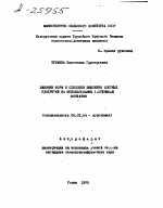 ВЛИЯНИЕ ФОРМ И СПОСОБОВ ВНЕСЕНИЯ АЗОТНЫХ УДОБРЕНИЙ НА ИСПОЛЬЗОВАНИЕ РАСТЕНИЯМИ ФОСФАТОВ - тема автореферата по сельскому хозяйству, скачайте бесплатно автореферат диссертации