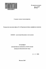 Экспрессия циклинов фазы G1 в B-зрелоклеточных лимфомах человека - тема автореферата по биологии, скачайте бесплатно автореферат диссертации