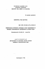 Генетическая структура популяции сосны обыкновенной в условиях промышленного загрязнения на Южном Урале - тема автореферата по биологии, скачайте бесплатно автореферат диссертации