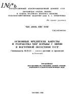 ОСНОВНЫЕ ВРЕДИТЕЛИ КАПУСТЫ И РАЗРАБОТКА МЕР БОРЬБЫ С НИМИ В ВОСТОЧНОЙ ЛЕСОСТЕПИ УССР - тема автореферата по сельскому хозяйству, скачайте бесплатно автореферат диссертации