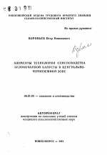 Элементы технологии семеноводства белокочанной капусты в Центрально-Черноземной зоне - тема автореферата по сельскому хозяйству, скачайте бесплатно автореферат диссертации