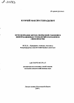 ИСПОЛЬЗОВАНИЕ МЕТОДА ИНДЕКСНОЙ СЕЛЕКЦИИ И ИНФОРМАЦИОННЫХ ТЕХНОЛОГИЙ В ПЛЕМЕННОМ СВИНОВОДСТВЕ - тема автореферата по сельскому хозяйству, скачайте бесплатно автореферат диссертации