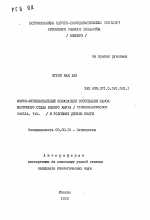 Морфо-функциональные показатели созревания самок маточного стада белого амура (Ctenopharyngodon indella, Val.) в условиях дельты Волги - тема автореферата по биологии, скачайте бесплатно автореферат диссертации