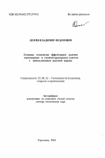 Создание технологии эффективной выемки маломощных и сложноструктурных пластов с использованием шахтной породы - тема автореферата по наукам о земле, скачайте бесплатно автореферат диссертации