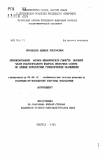 Прогнозирование физико-механических свойств верхней части геологического разреза Восточной Сибири по данным комплексных геофизических наблюдений - тема автореферата по геологии, скачайте бесплатно автореферат диссертации