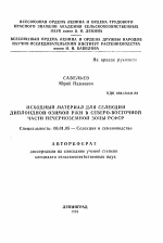 Исходный материал для селекции диплоидной озимой ржи в Северо-Восточной части Нечерноземной зоны РСФСР - тема автореферата по сельскому хозяйству, скачайте бесплатно автореферат диссертации