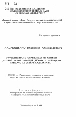 Эффективность скрещивания свиней крупной белой породы, дюрок и немецкий ландрас на Севере Казахстана - тема автореферата по сельскому хозяйству, скачайте бесплатно автореферат диссертации