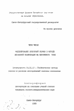 Моделирование векторной съемки в методе вызванной поляризации на переменном токе - тема автореферата по геологии, скачайте бесплатно автореферат диссертации