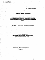 ОСОБЕННОСТИ ФИЗИОЛОГИИ ПИЩЕВАРЕНИЯ У РАСТУЩИХ И ОТКАРМЛИВАЕМЫХ СВИНЕЙ НА РАЦИОНАХ О РАЗЛИЧНЫМ КОЛИЧЕСТВАМ И КАЧЕСТВОМ ПОЛИСАХАРИДНОГО КОМПЛЕКСА КОРМОВ - тема автореферата по биологии, скачайте бесплатно автореферат диссертации