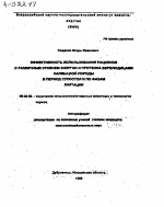 ЭФФЕКТИВНОСТЬ ИСПОЛЬЗОВАНИЯ РАЦИОНОВ С РАЗЛИЧНЫМ УРОВНЕМ ЭНЕРГИИ И ПРОТЕИНА ВЕРБЛЮДИЦАМИ КАЛМЫЦКОЙ ПОРОДЫ В ПЕРИОД СУХОСТОЯ И ПО ФАЗАМ ЛАКТАЦИИ - тема автореферата по сельскому хозяйству, скачайте бесплатно автореферат диссертации