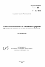 Медико-экологические проблемы эпидемических гепатитов в крупных и промышленных городах Архангельской области - тема автореферата по биологии, скачайте бесплатно автореферат диссертации