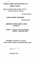 Эффективность откорма свиней на местных зерносмесях - тема автореферата по сельскому хозяйству, скачайте бесплатно автореферат диссертации