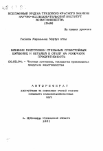 Влияние подготовки стельных сухостойных буйволиц и нетелей к отелу на молочную продуктивность - тема автореферата по сельскому хозяйству, скачайте бесплатно автореферат диссертации