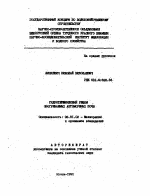ГИДРОТЕРМИЧЕСКИЙ РЕЖИМ ОБОГРЕВАЕМЫХ АВТОМОРФНЫХ ПОЧВ - тема автореферата по сельскому хозяйству, скачайте бесплатно автореферат диссертации