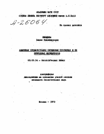 АФФИННАЯ ХРОМАТОГРАФИИ СЕРИНОВЫХ ПРОТЕИНАЗ И ИХ ПРИРОДНЫХ ИНГИБИТОРОВ - тема автореферата по биологии, скачайте бесплатно автореферат диссертации