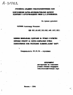 ВЛИЯНИЕ МИНЕРАЛЬНЫХ УДОБРЕНИЙ НА УРОЖАЙ И КАЧЕСТВО ЗЕРНОВЫХ КУЛЬТУР НА СВЕТЛО-КАШТАНОВЫХ ПОЧВАХ ПОЛУПУСТЫННОЙ ЗОНЫ РЕСПУБЛИКИ КАЛМЫКИЯ-ХАДЬМГ ТАНГЧ - тема автореферата по сельскому хозяйству, скачайте бесплатно автореферат диссертации