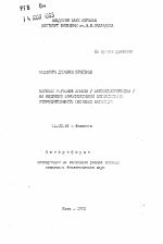 Влияние гормонов линьки (фитоэкдистероидов) на индукцию ферментативной активности и репродуктивность полезных насекомых - тема автореферата по биологии, скачайте бесплатно автореферат диссертации