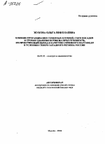 ВЛИЯНИЕ ПРОРАЩИВАНИЯ СЕМЕННЫХ КЛУБНЕЙ, СХЕМ ПОСАДКИ И СРОКОВ УДАЛЕНИЯ БОТВЫ НА ПРОДУКТИВНОСТЬ, КОЛИЧЕСТВЕННЫЙ ВЫХОД И КАЧЕСТВО СЕМЕННОГО КАРТОФЕЛЯ В УСЛОВИЯХ СЕВЕРО-ЗАПАДНОГО РЕГИОНА РОССИИ - тема автореферата по сельскому хозяйству, скачайте бесплатно автореферат диссертации