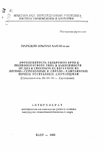 Эффективность удобрений орто и полифосфатного типа в зависимости от доз и способностей их внесения на лугово-сероземных и светло-каштановых почвах Республики Азербайджан - тема автореферата по сельскому хозяйству, скачайте бесплатно автореферат диссертации