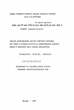 Влияние агрохимических свойств типичного чернозема, удобрений и погодных факторов на продуктивность сахарной свеклы в различных видах полевых сенооборотов - тема автореферата по сельскому хозяйству, скачайте бесплатно автореферат диссертации