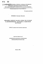 Динамика водного баланса крови при срочной и долговременной адаптации к мышечным нагрузкам - тема автореферата по биологии, скачайте бесплатно автореферат диссертации